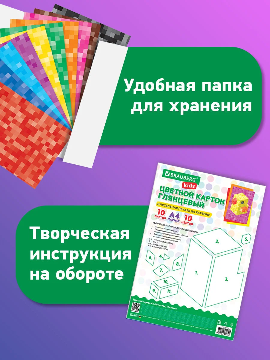 Цветной картон Brauberg Kids, 116416, для школы, А4, мелованный, набор 10 листов 10 цветов