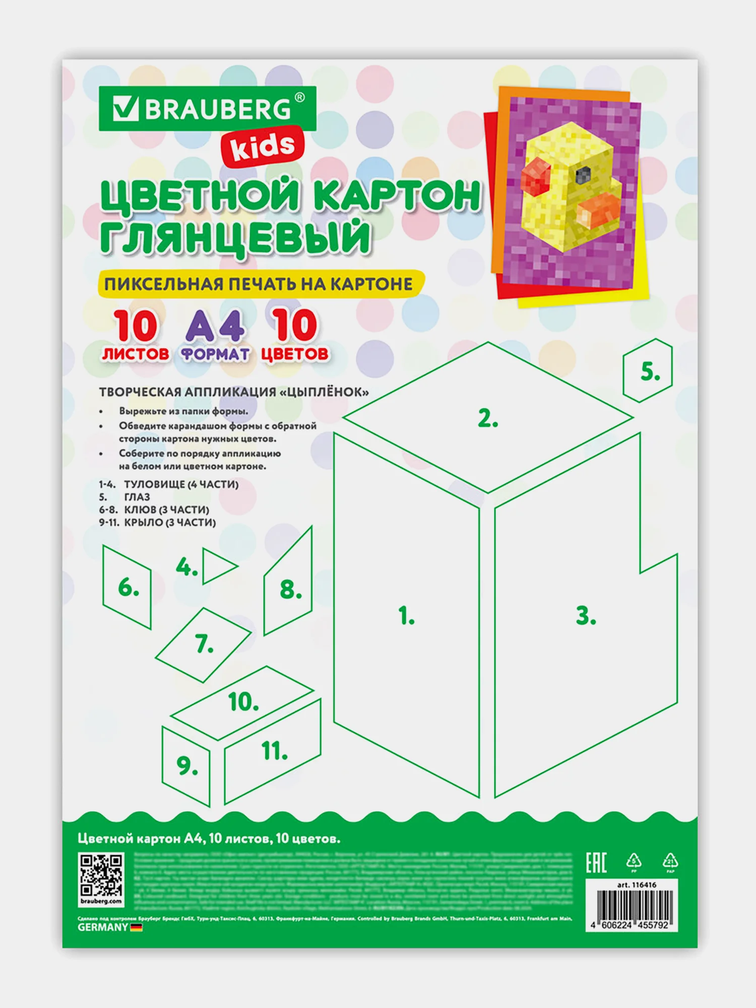 Цветной картон Brauberg Kids, 116416, для школы, А4, мелованный, набор 10 листов 10 цветов