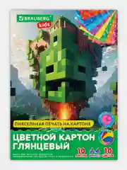 Цветной картон Brauberg Kids, 116416, для школы, А4, мелованный, набор 10 листов 10 цветов