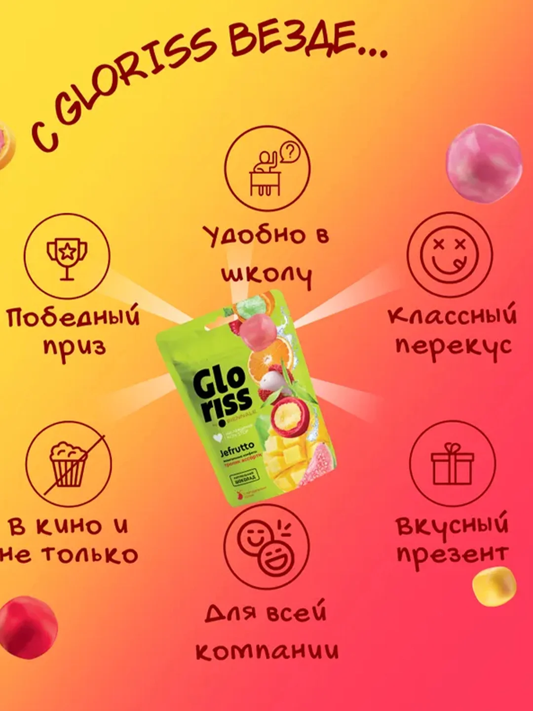 Жевательные конфеты Gloriss Jefrutto в шоколаде с различными вкусами, 75 г