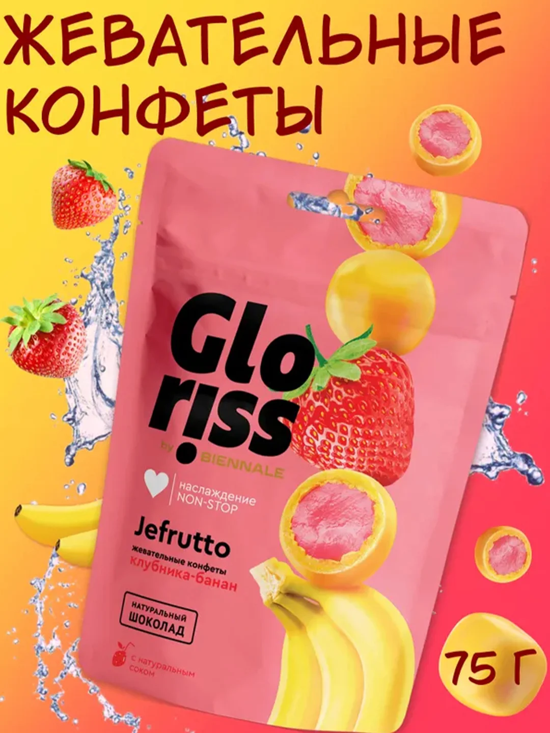 Жевательные конфеты Gloriss Jefrutto в шоколаде с различными вкусами, 75 г