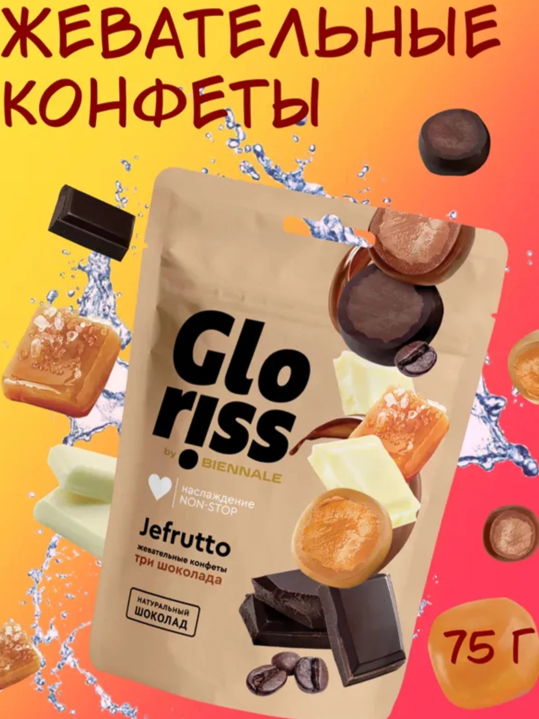 Жевательные конфеты Gloriss Jefrutto в шоколаде с различными вкусами, 75 г