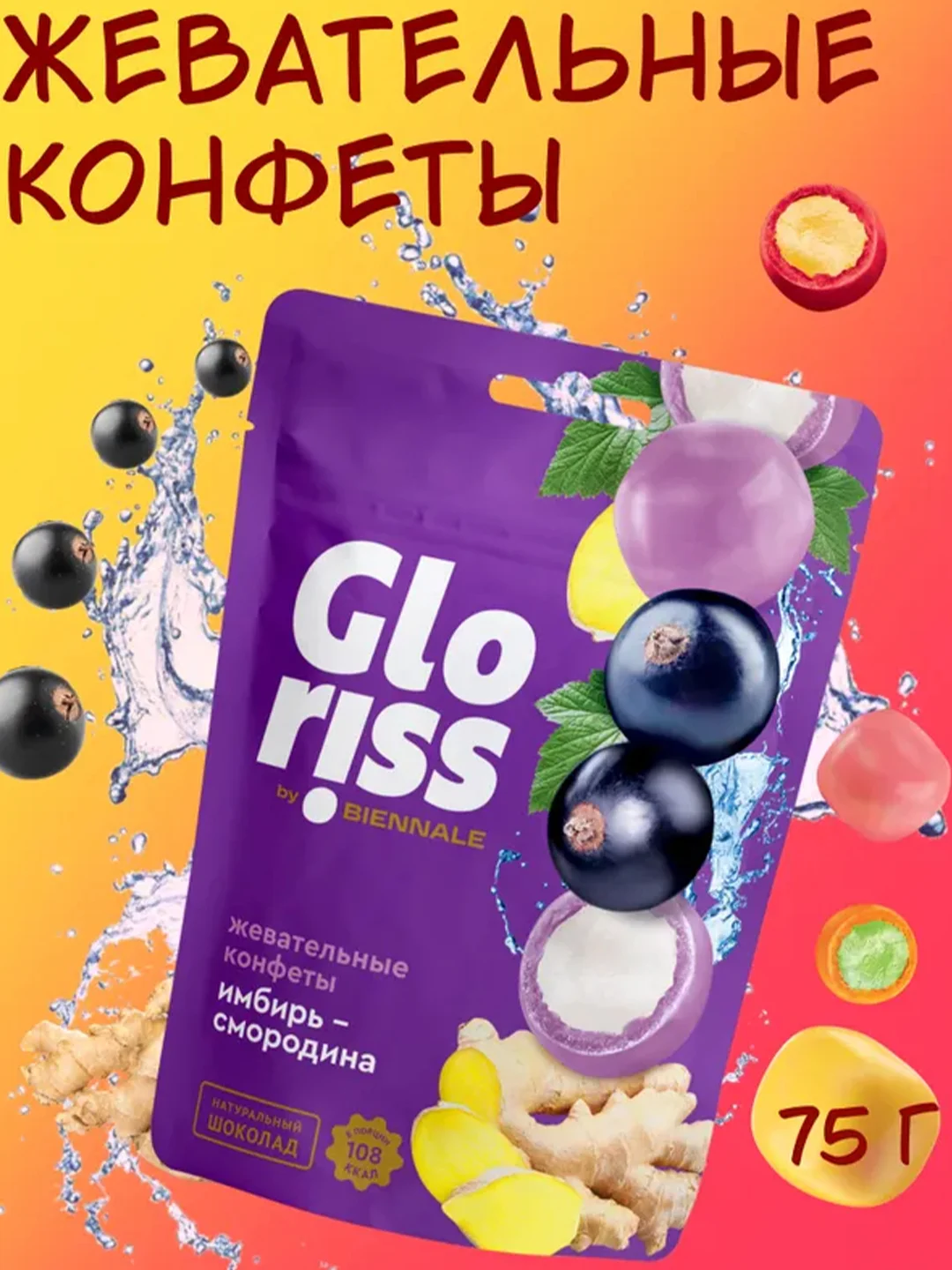 Жевательные конфеты Gloriss Jefrutto в шоколаде с различными вкусами, 75 г
