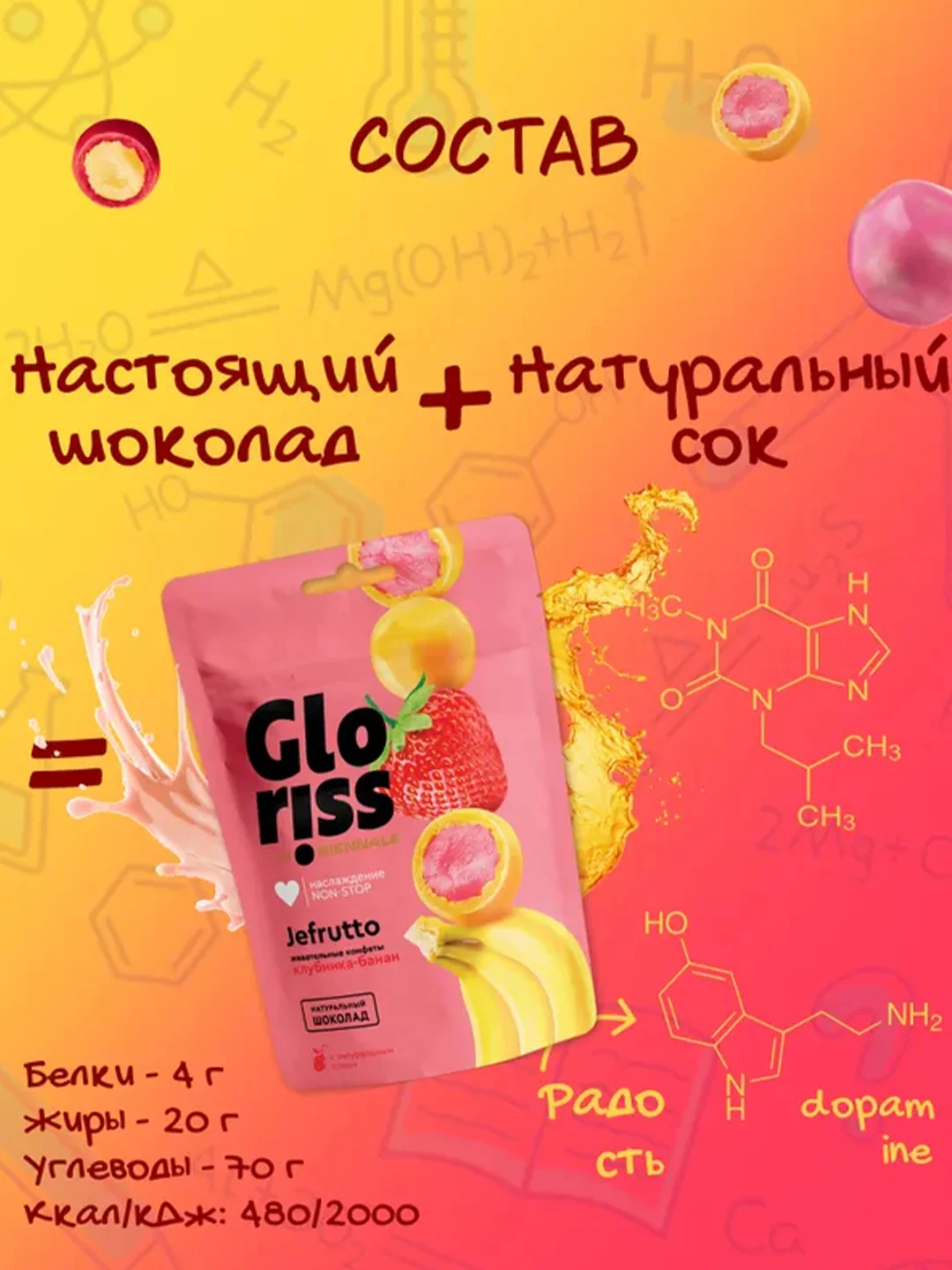 Жевательные конфеты Gloriss Jefrutto в шоколаде с различными вкусами, 75 г