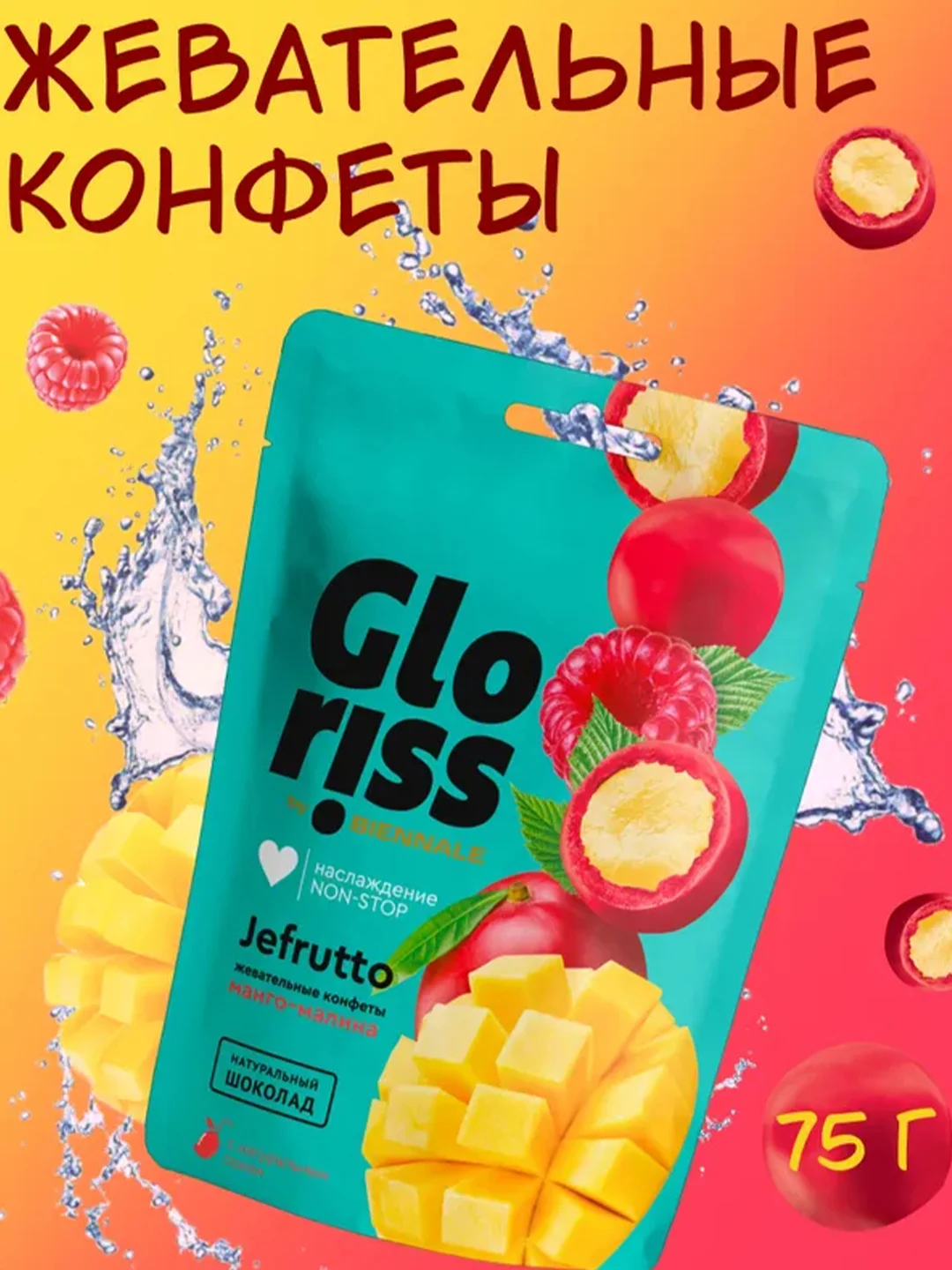 Жевательные конфеты Gloriss Jefrutto в шоколаде с различными вкусами, 75 г