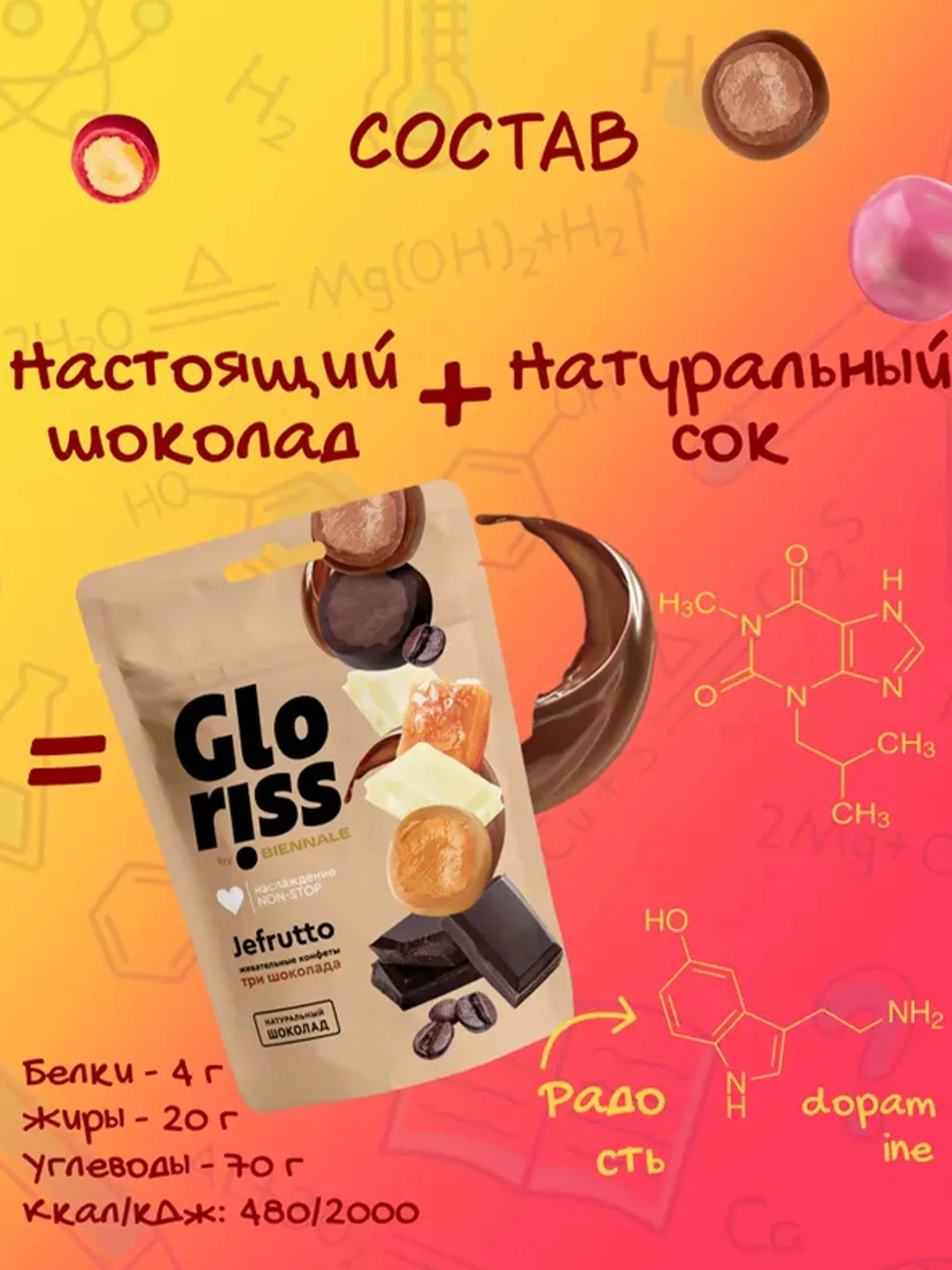 Жевательные конфеты Gloriss Jefrutto в шоколаде с различными вкусами, 75 г