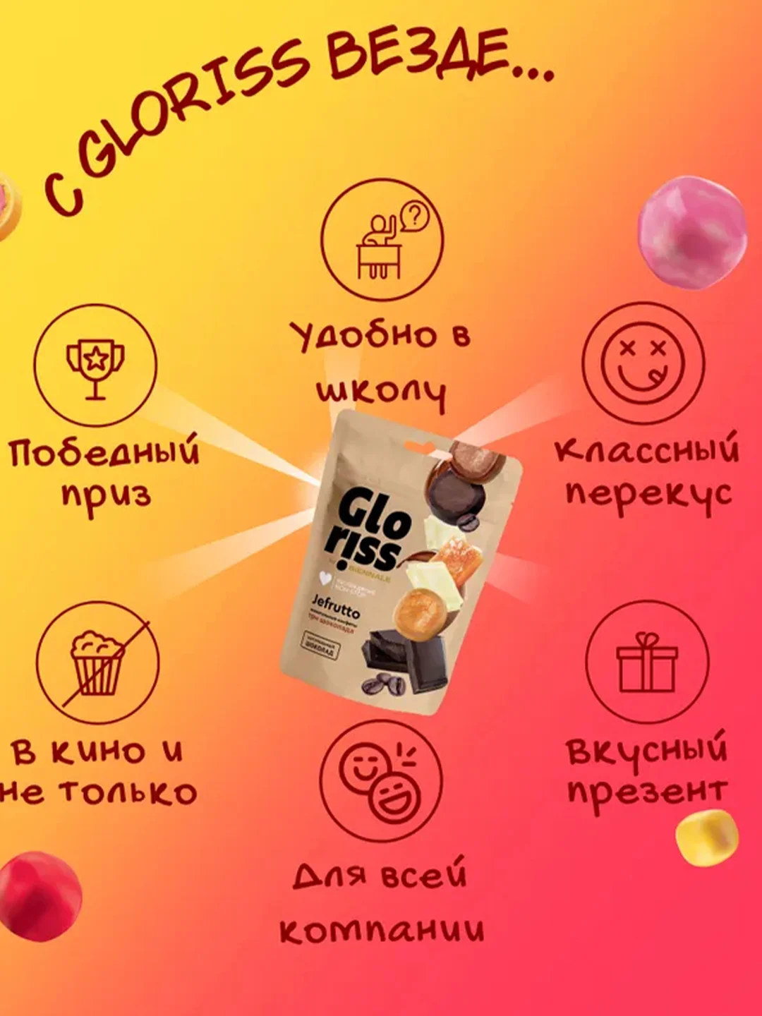 Жевательные конфеты Gloriss Jefrutto в шоколаде с различными вкусами, 75 г