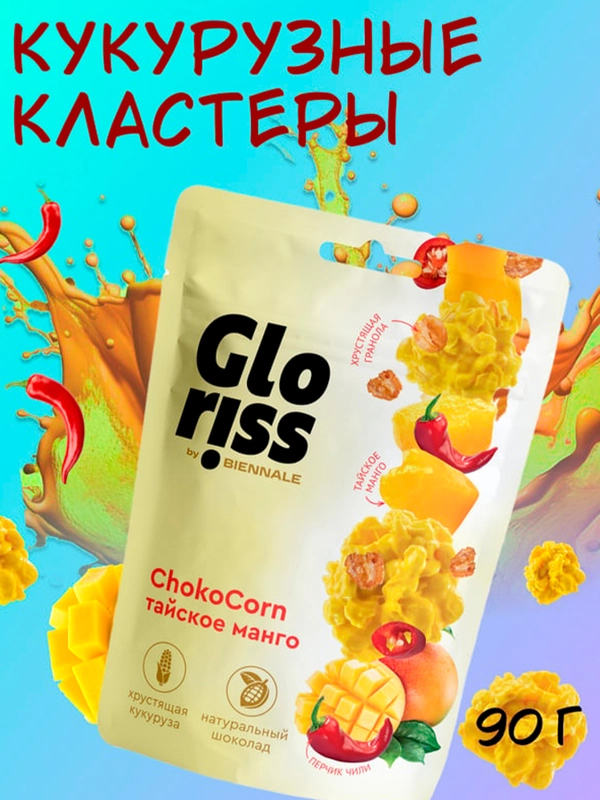 Конфеты глазированные Gloriss ChokoCorn различные вкусы, 90г