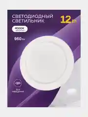 Набор 10 штук Встраиваемый светодиодный светильник HIPER H980-7 / LED / 12 Вт / 4000К