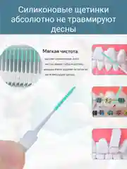 Бирюзовый межзубные ершики для зубов, брекетов, силиконовые зубочистки