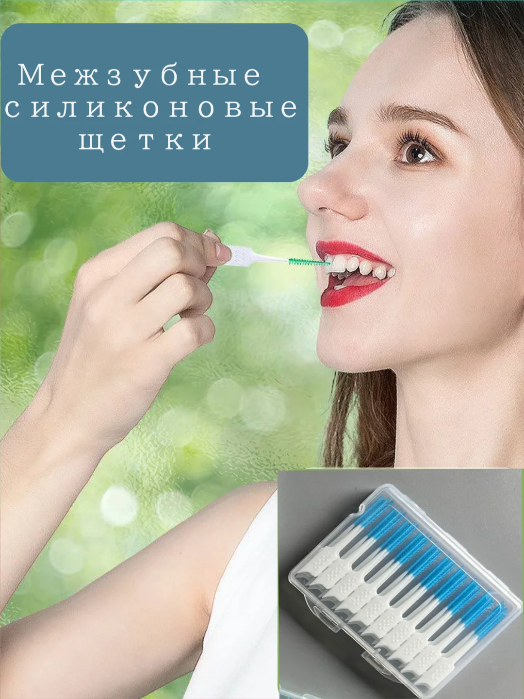 Синий межзубные ершики для зубов, брекетов, силиконовые зубочистки