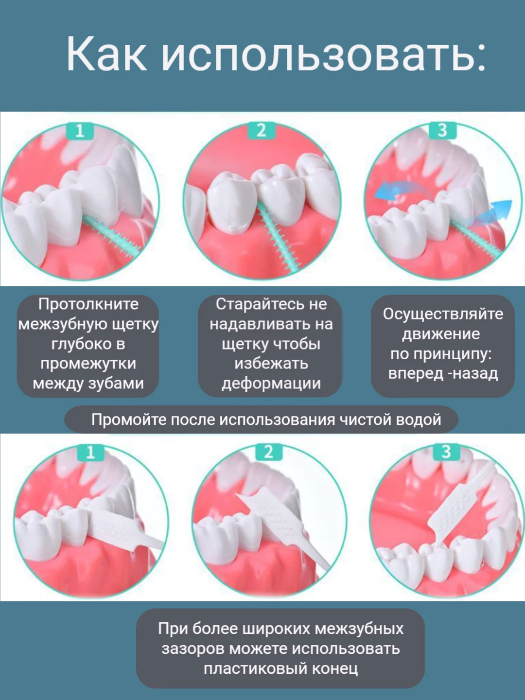 Межзубные ершики для зубов, брекетов, силиконовые зубочистки