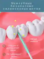 Межзубные ершики для зубов, брекетов, силиконовые зубочистки