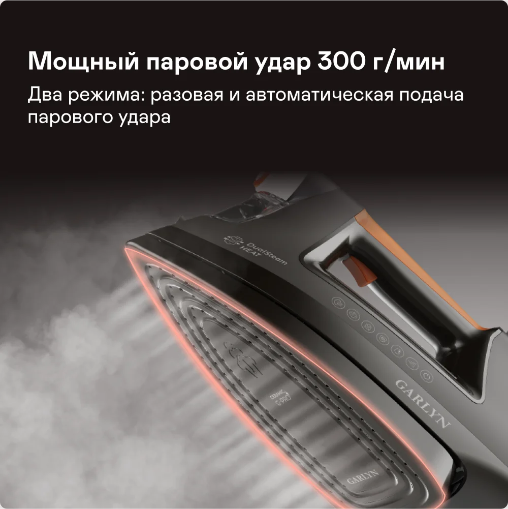 Утюг GARLYN GT-500 Pro со встроенным парогенератором