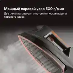 Утюг GARLYN GT-500 Pro со встроенным парогенератором