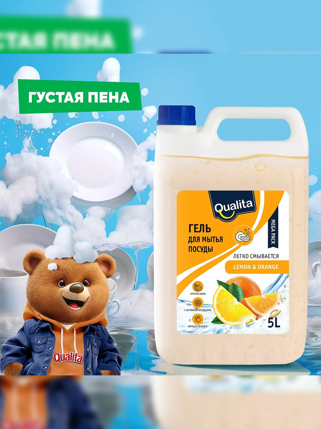 Средство для мытья посуды QUALITA Лимон и Апельсин, 5 литров