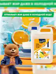 Средство для мытья посуды QUALITA Лимон и Апельсин, 5 литров