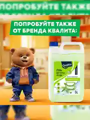 Средство для мытья посуды QUALITA Лимон и Апельсин, 5 литров