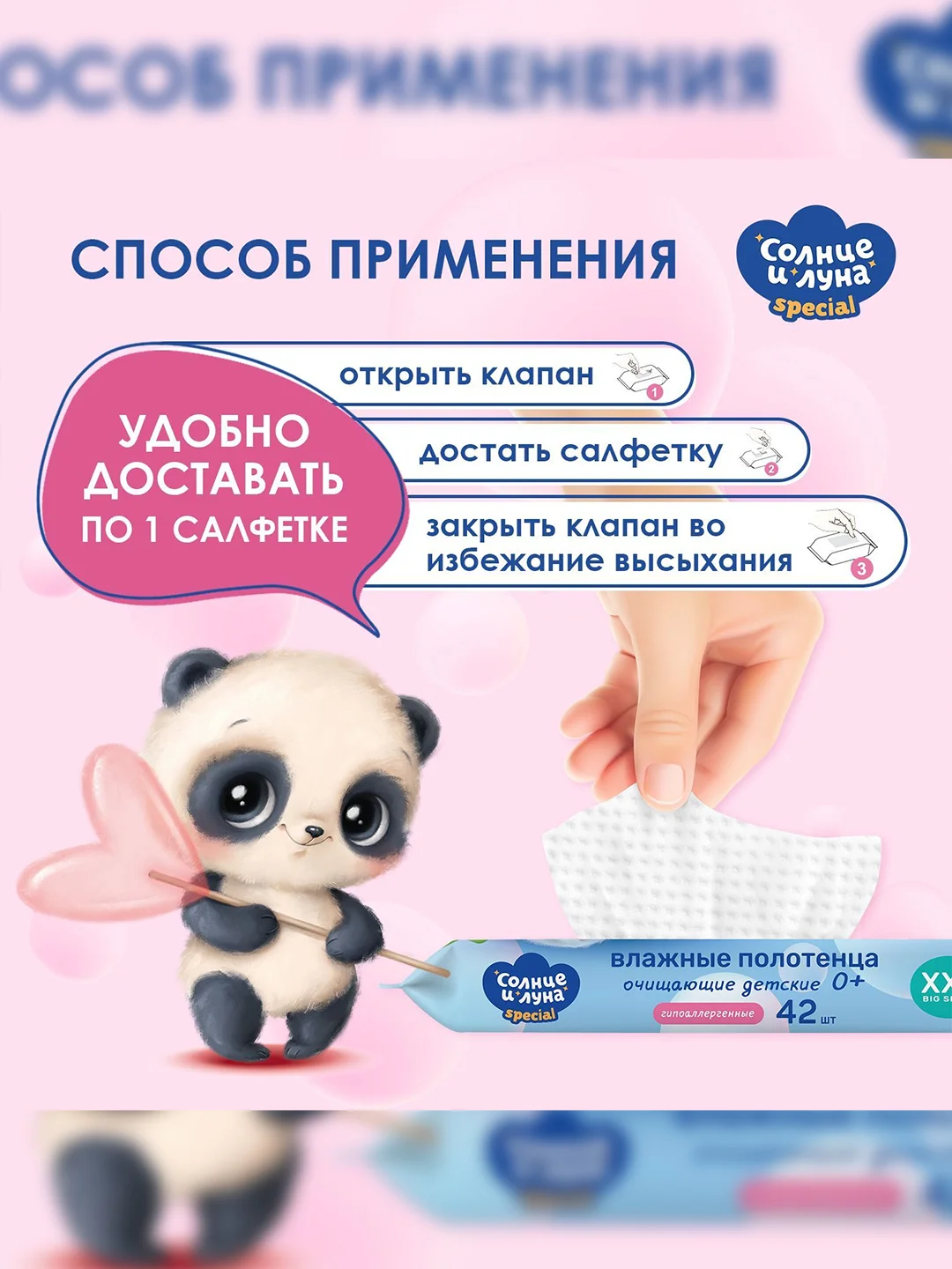Влажные полотенца СОЛНЦЕ И ЛУНА SPECIAL детские очищающие 252 шт (42 шт х 6)