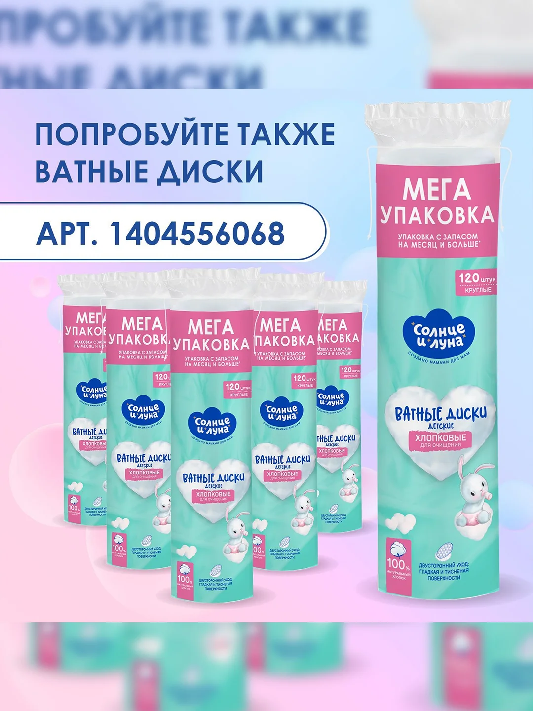 Влажные полотенца СОЛНЦЕ И ЛУНА SPECIAL детские очищающие 252 шт (42 шт х 6)