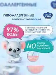 Влажные полотенца СОЛНЦЕ И ЛУНА SPECIAL детские очищающие 252 шт (42 шт х 6)