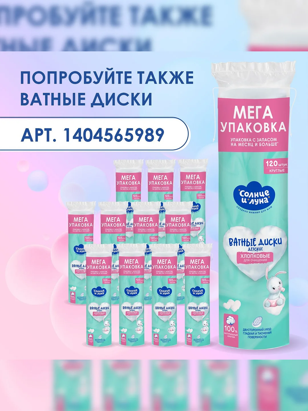 Влажные полотенца СОЛНЦЕ И ЛУНА SPECIAL детские очищающие 252 шт (42 шт х 6)