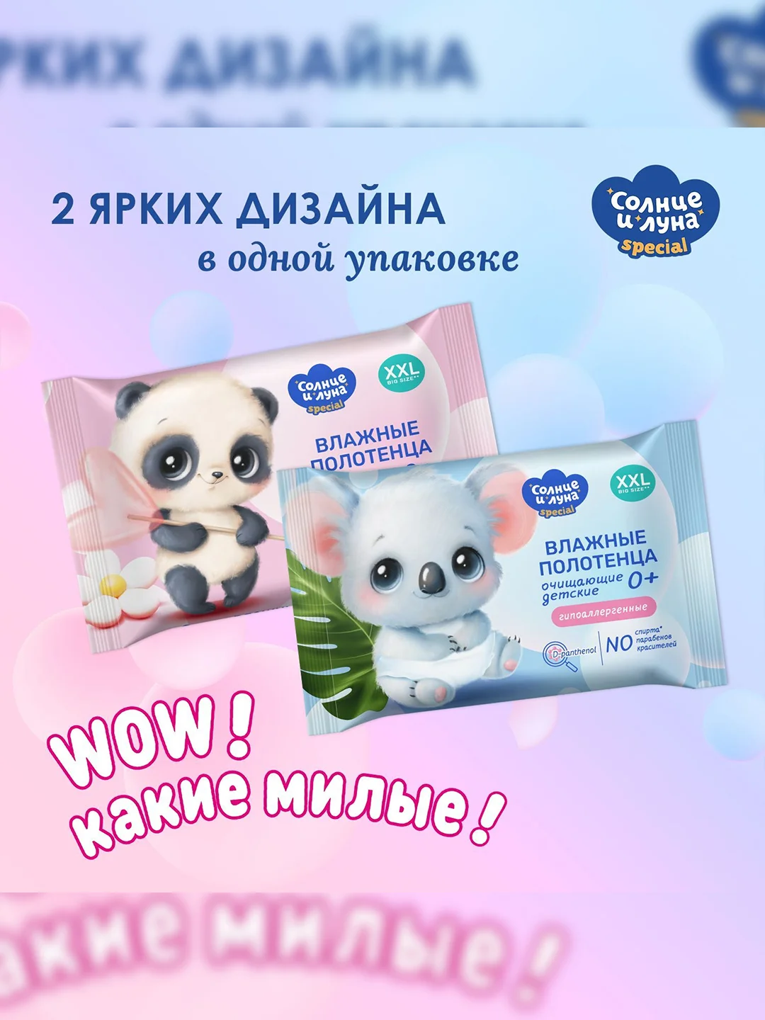Влажные полотенца СОЛНЦЕ И ЛУНА SPECIAL детские очищающие 252 шт (42 шт х 6)