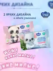 Влажные полотенца СОЛНЦЕ И ЛУНА SPECIAL детские очищающие 252 шт (42 шт х 6)