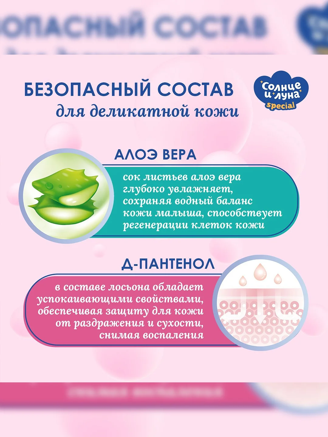 Влажные полотенца СОЛНЦЕ И ЛУНА SPECIAL детские очищающие 252 шт (42 шт х 6)