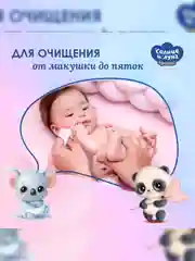 Влажные полотенца СОЛНЦЕ И ЛУНА SPECIAL детские очищающие 252 шт (42 шт х 6)