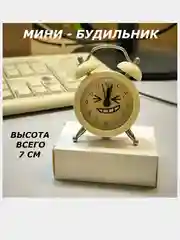 Часы будильник МИНИ