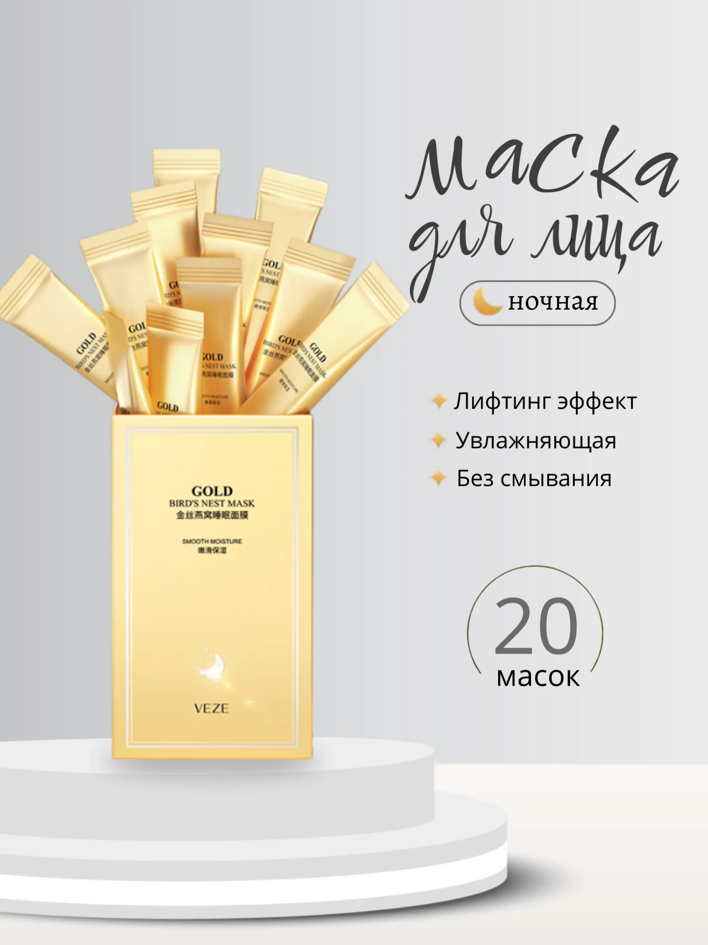 Ночная маска для лица, увлажняющая, 4 мл, подарок на Новый год