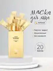 Ночная маска для лица, увлажняющая, 4 мл, подарок на Новый год
