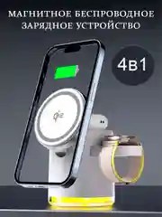 Беспроводная зарядка для Apple 4 в 1, для iPhone, iWatch, AirPods, Android