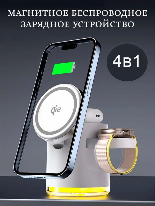 Беспроводная зарядка для Apple 4 в 1, для iPhone, iWatch, AirPods, Android
