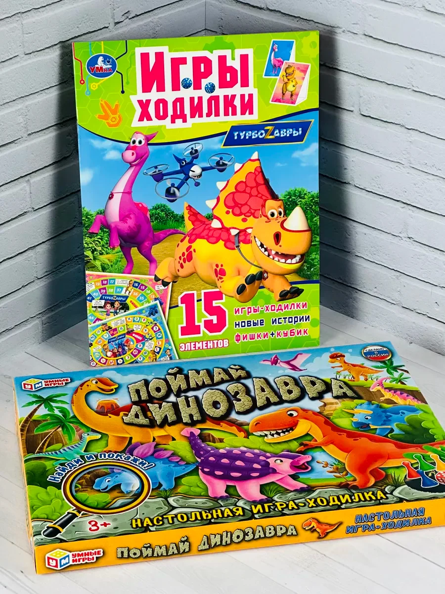Ходилка бродилка Турбозавры Динозавр дино робот драконы