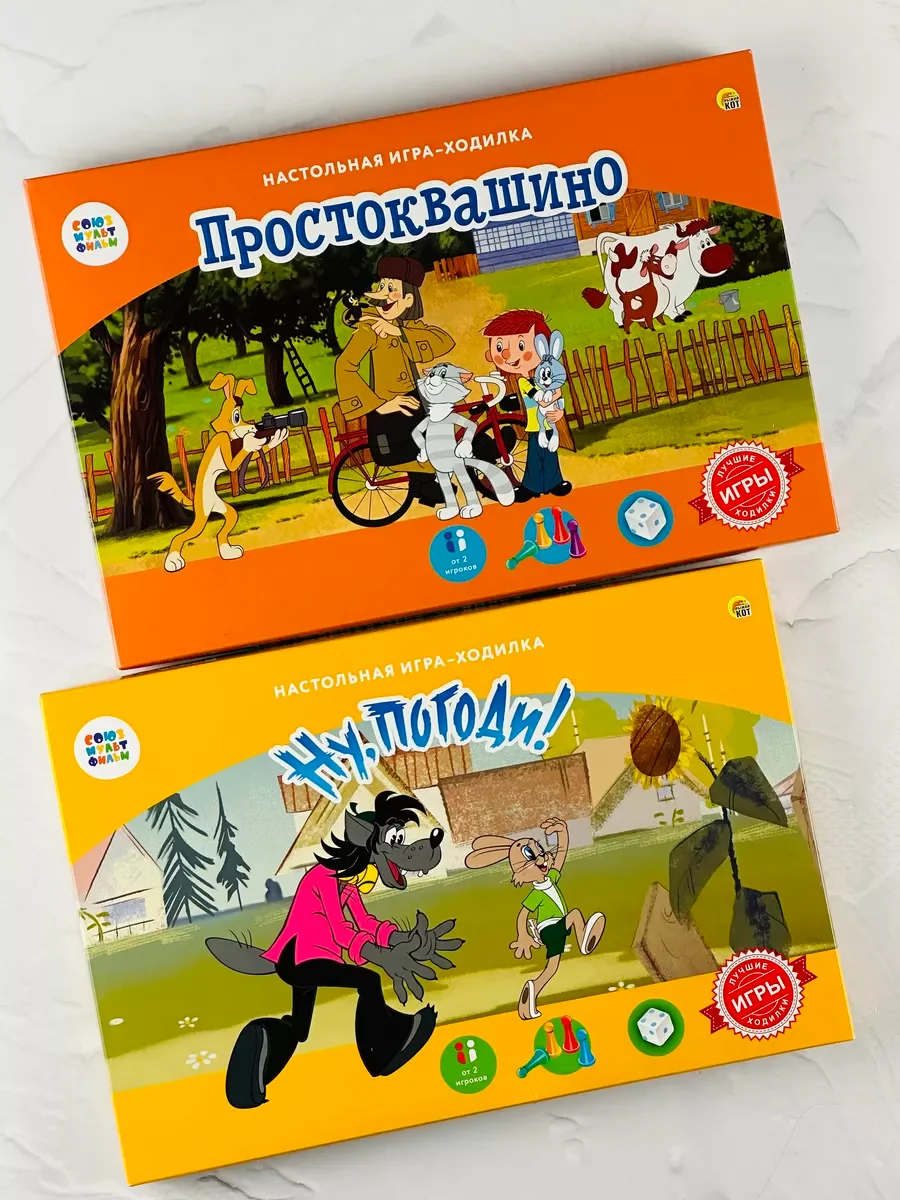 Игра Союзмультфильм Простоквашино Ну погоди заяц волк