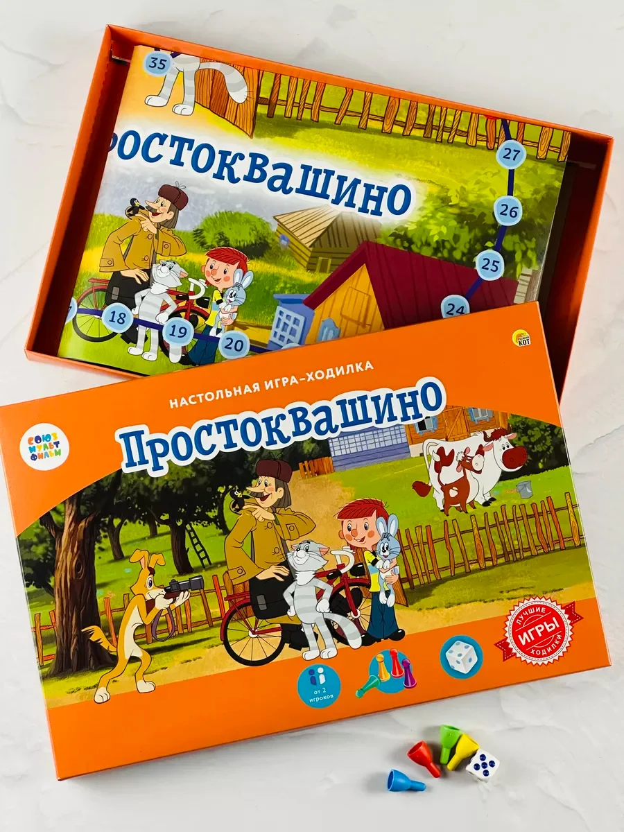 Игра Союзмультфильм Простоквашино Ну погоди заяц волк