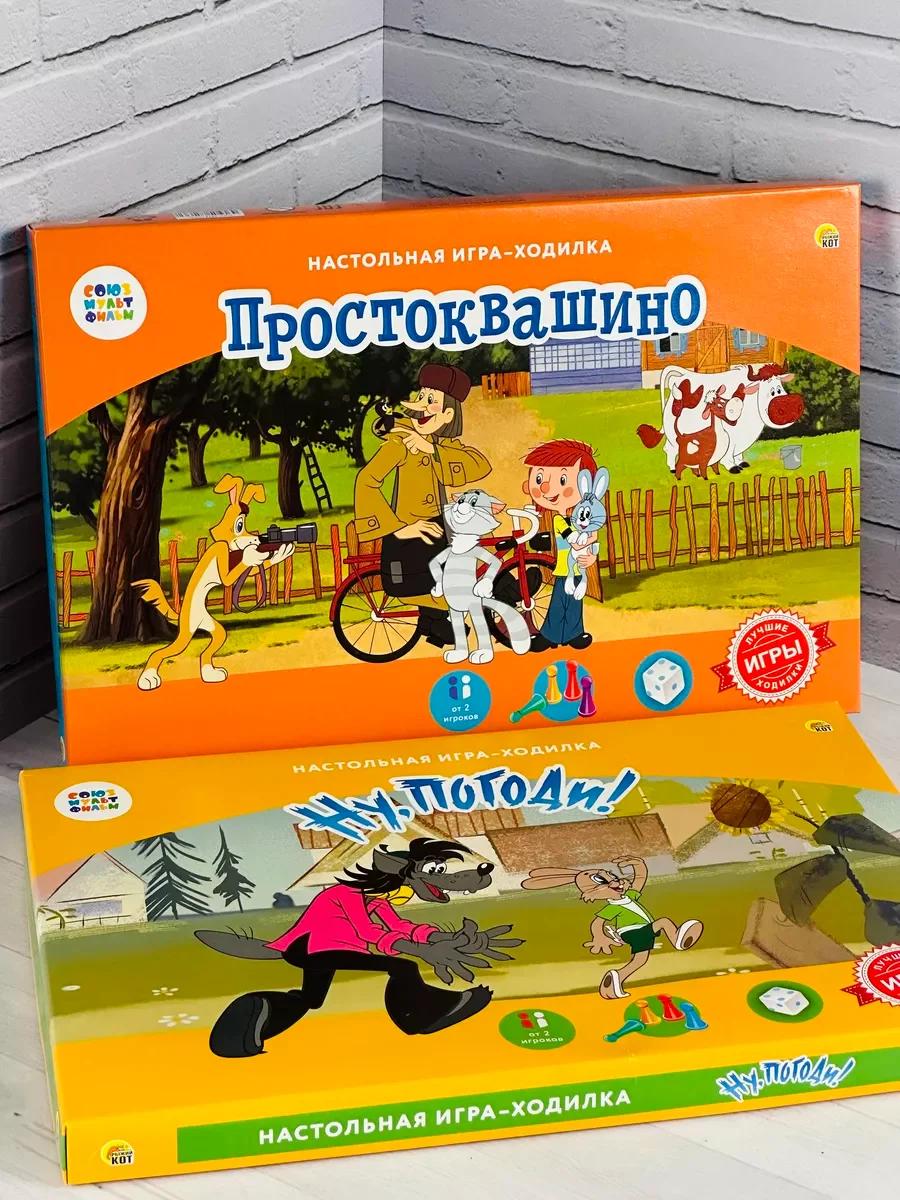 Игра Союзмультфильм Простоквашино Ну погоди заяц волк