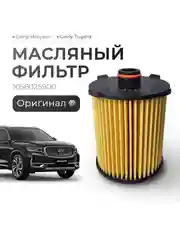 Фильтр масляный арт. 1056025900