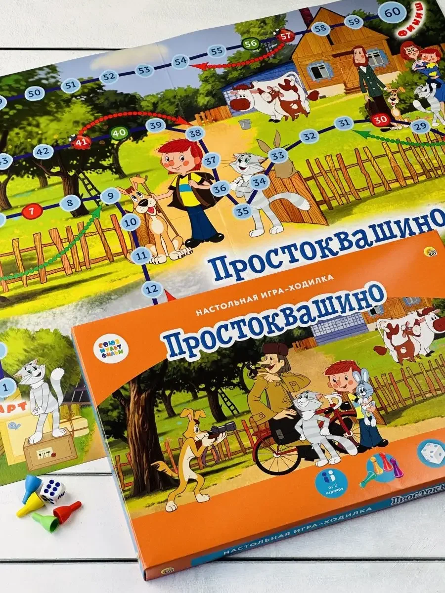 Ходилка бродилка Простоквашино Дядя Федор пёс кот Матроскин