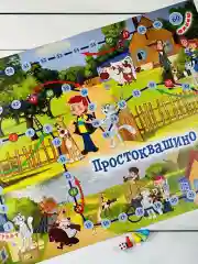 Ходилка бродилка Простоквашино Дядя Федор пёс кот Матроскин