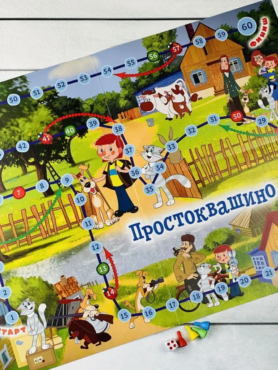 Ходилка бродилка Простоквашино Дядя Федор пёс кот Матроскин