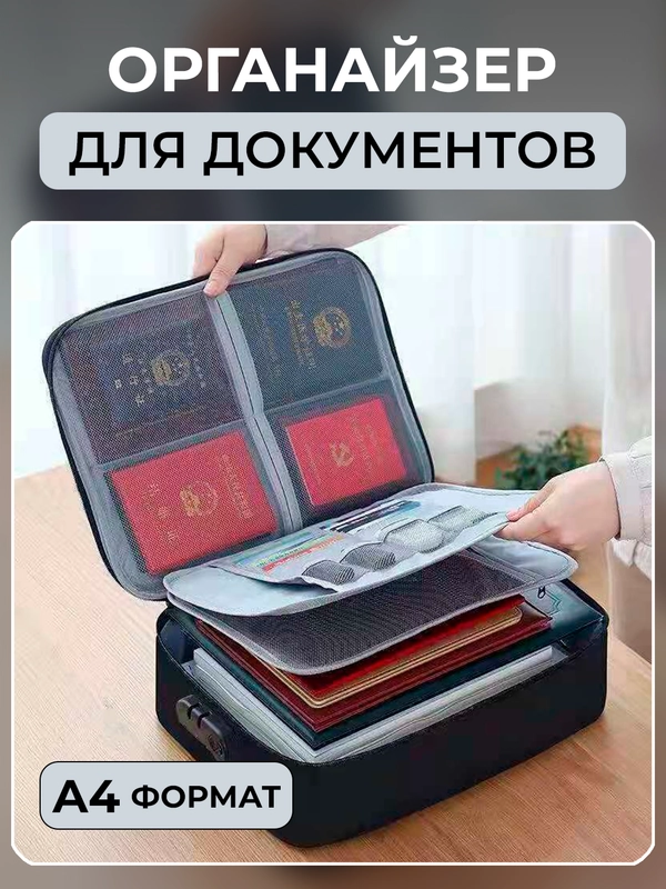 Сумка органайзер для хранения, перевозки документов А4 с кодовым замком многослойная папка