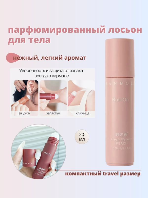 Парфюмированный лосьон для тела