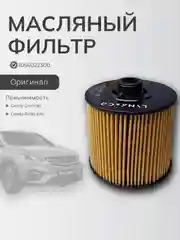 Фильтр масляный арт. 1056022300