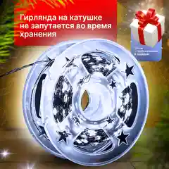 Гирлянда роса, 100 метров