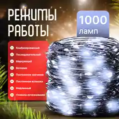Гирлянда роса, 100 метров