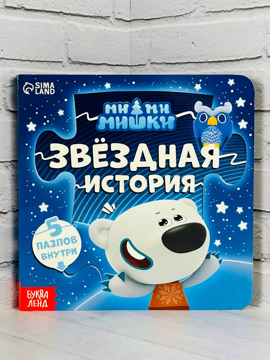 Книга картонная с пазлами 5шт Мимимишки Лисичка Мозаика