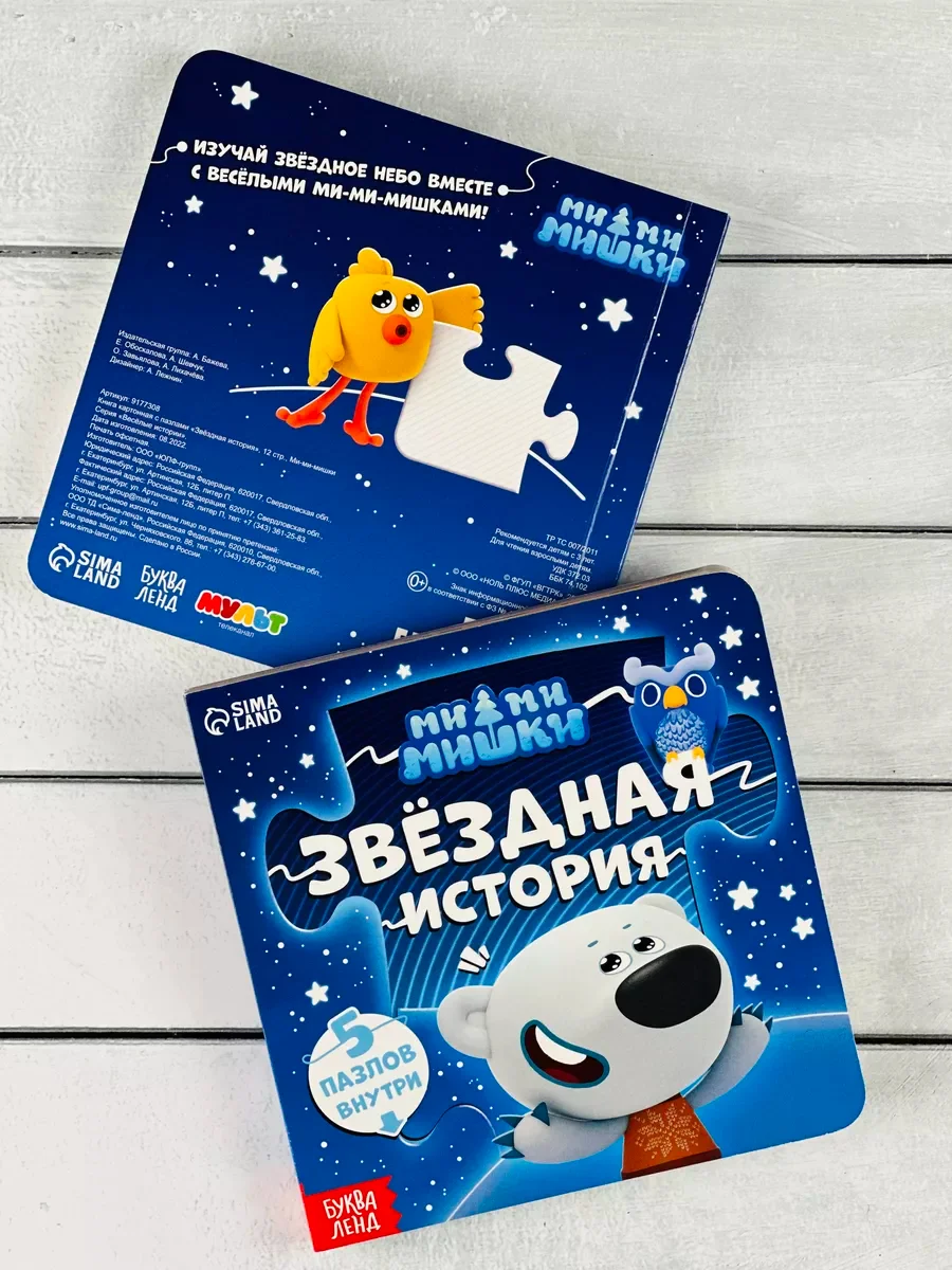 Книга картонная с пазлами 5шт Мимимишки Лисичка Мозаика